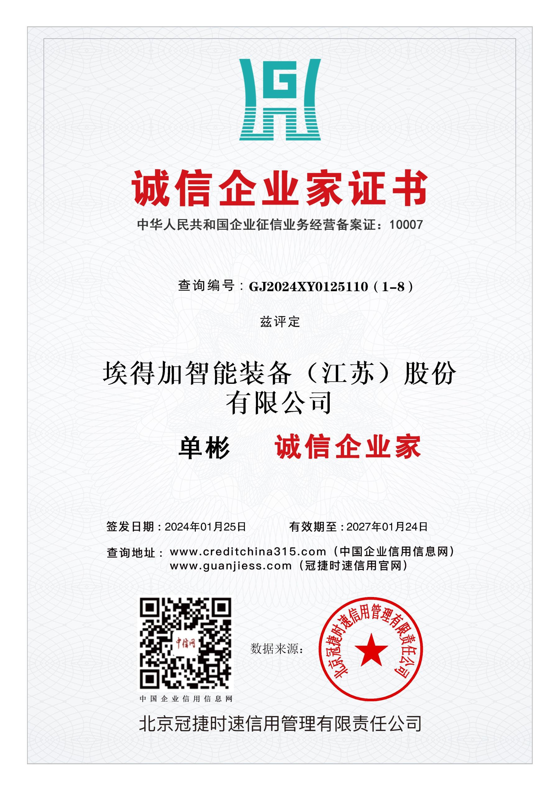 AAA誠(chéng)信企業(yè)家證書(shū)