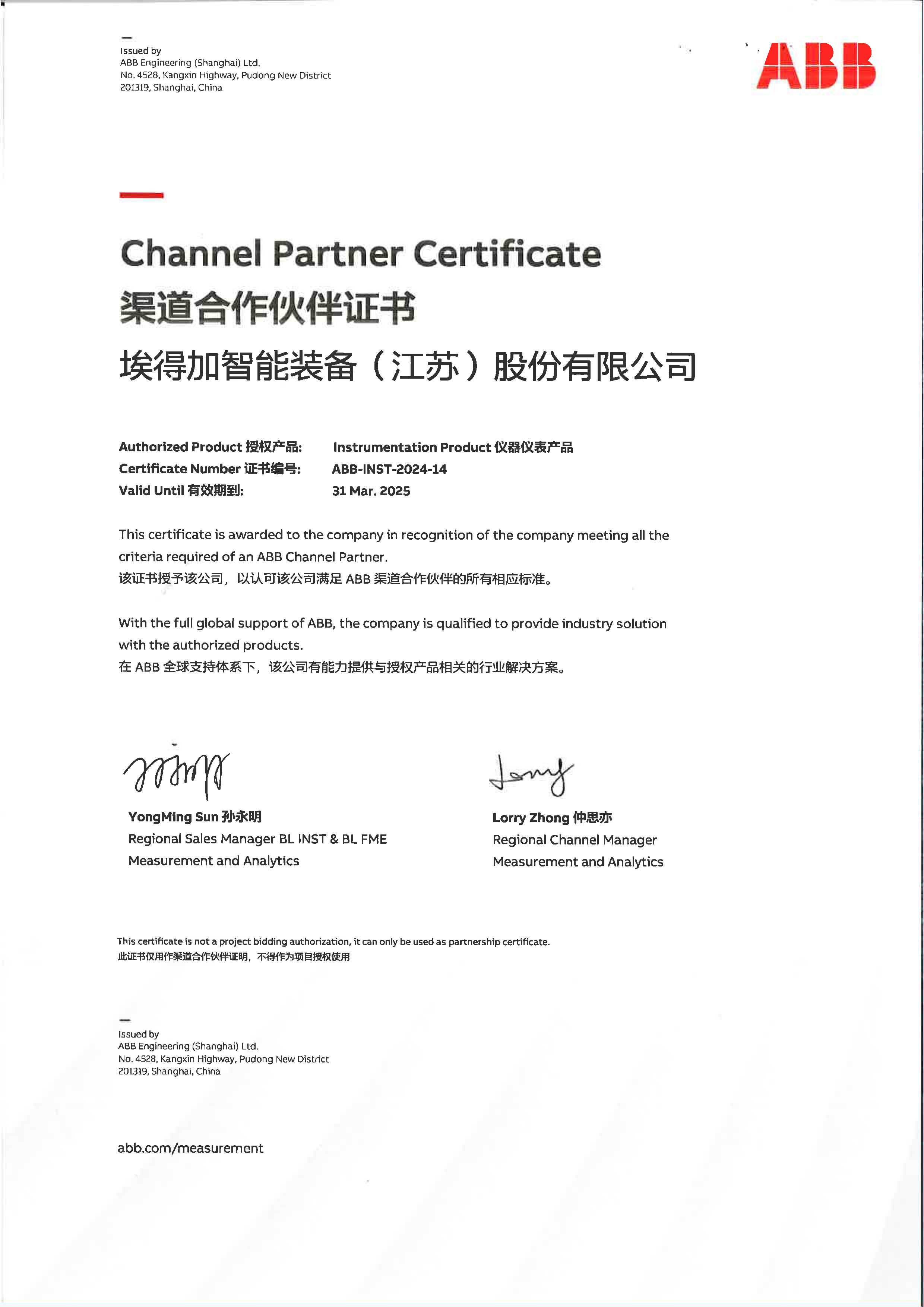 ABB渠道合作伙伴證書(shū)